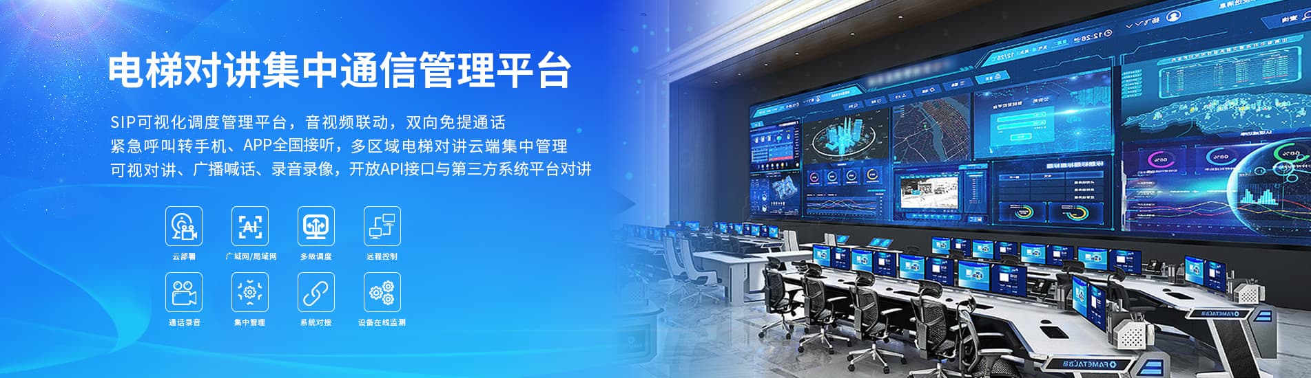 电梯对讲集中管理系统