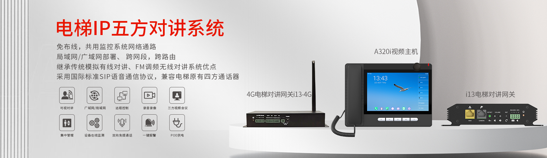电梯IP五方对讲系统